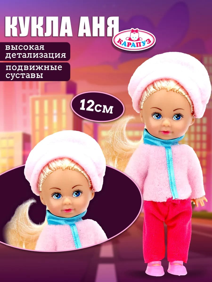 Кукла Аня 12 см