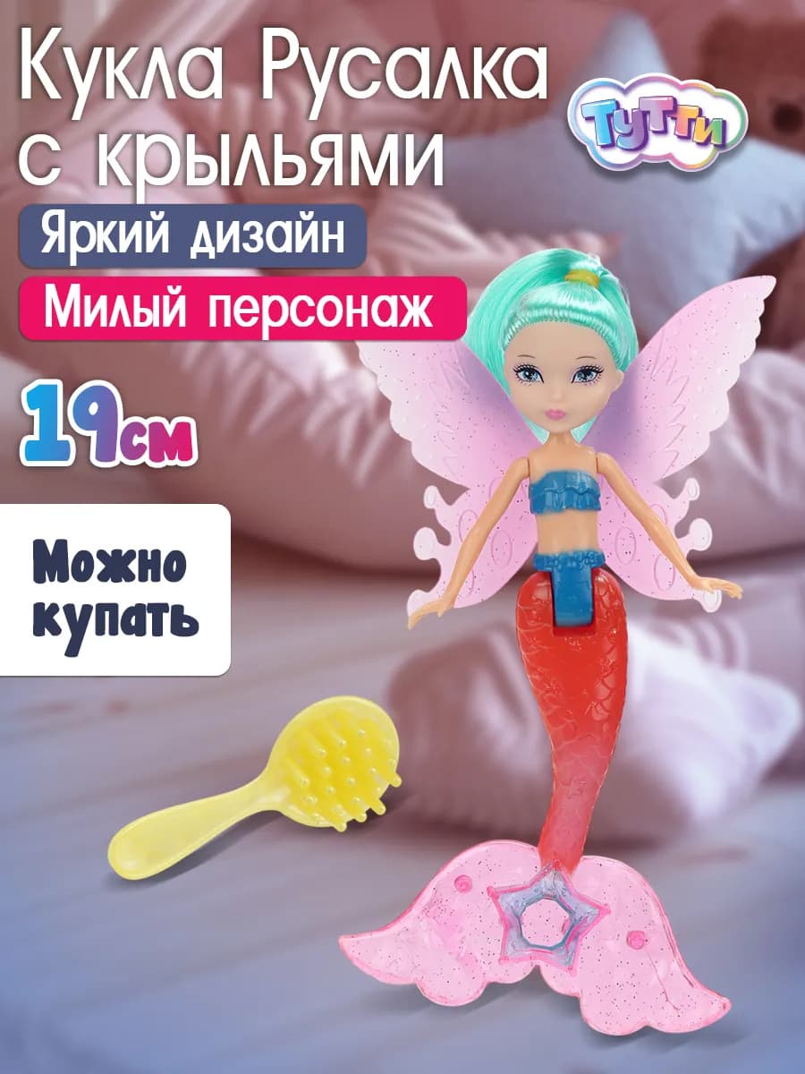 Кукла русалка для девочки с хвостом с волосами для причесок