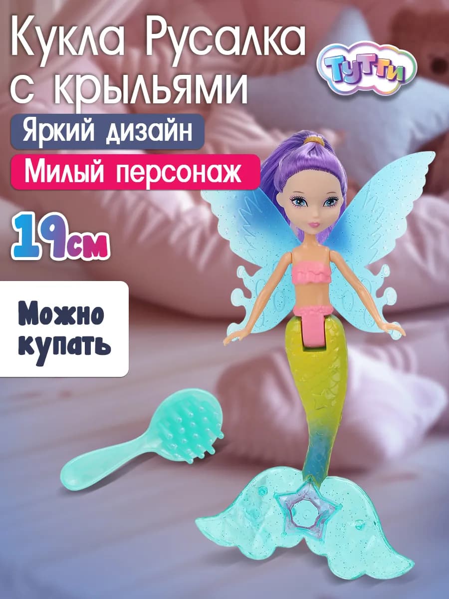 Кукла русалка для девочки с хвостом с волосами для причесок