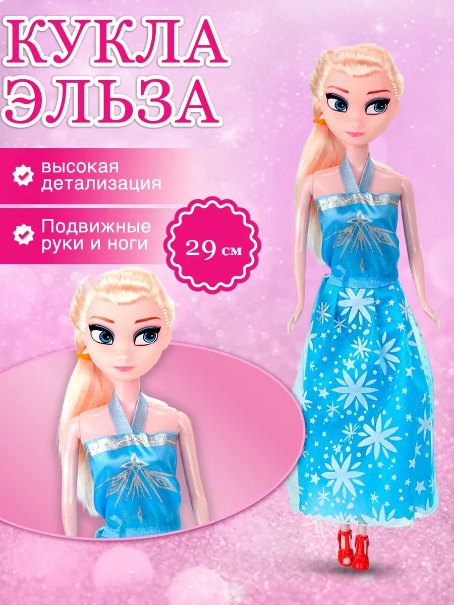 Кукла Эльза с набором туфелек 29 см