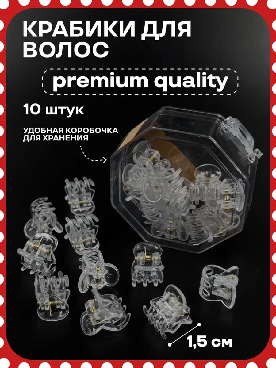 Крабики для волос маленькие