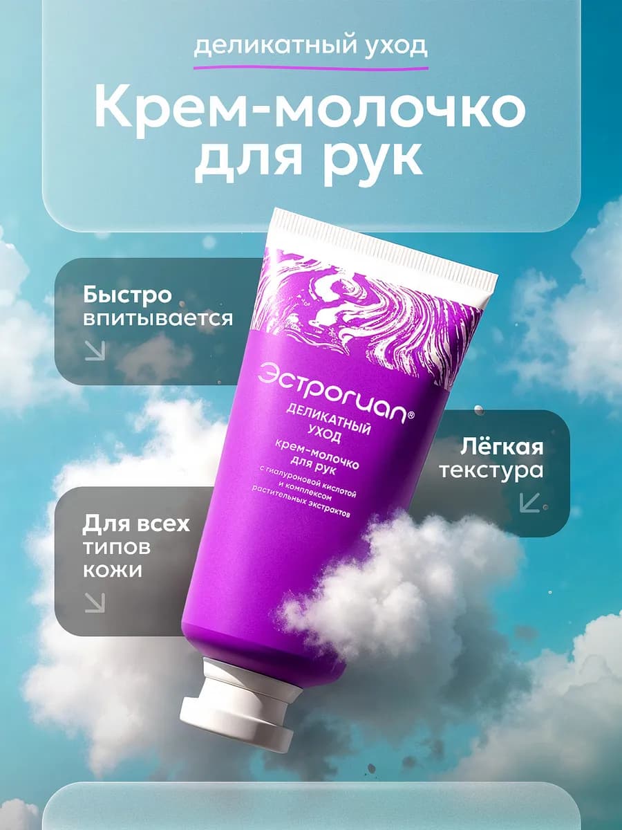 Крем молочко для рук омолаживающий