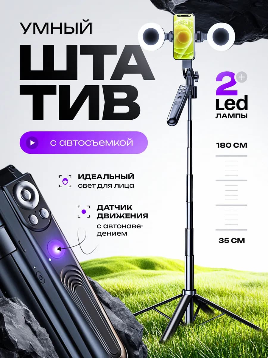 Штатив монопод для телефона со светом