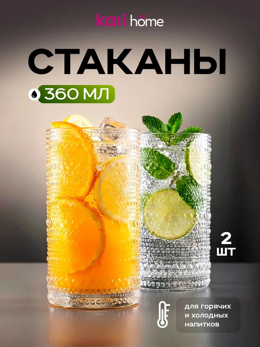 Набор стаканов 2 шт. 360 мл