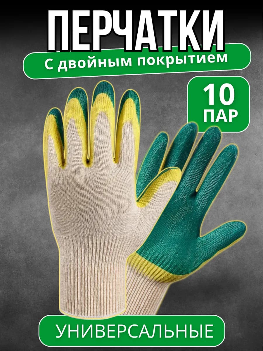 Перчатки садовые рабочие с обливом