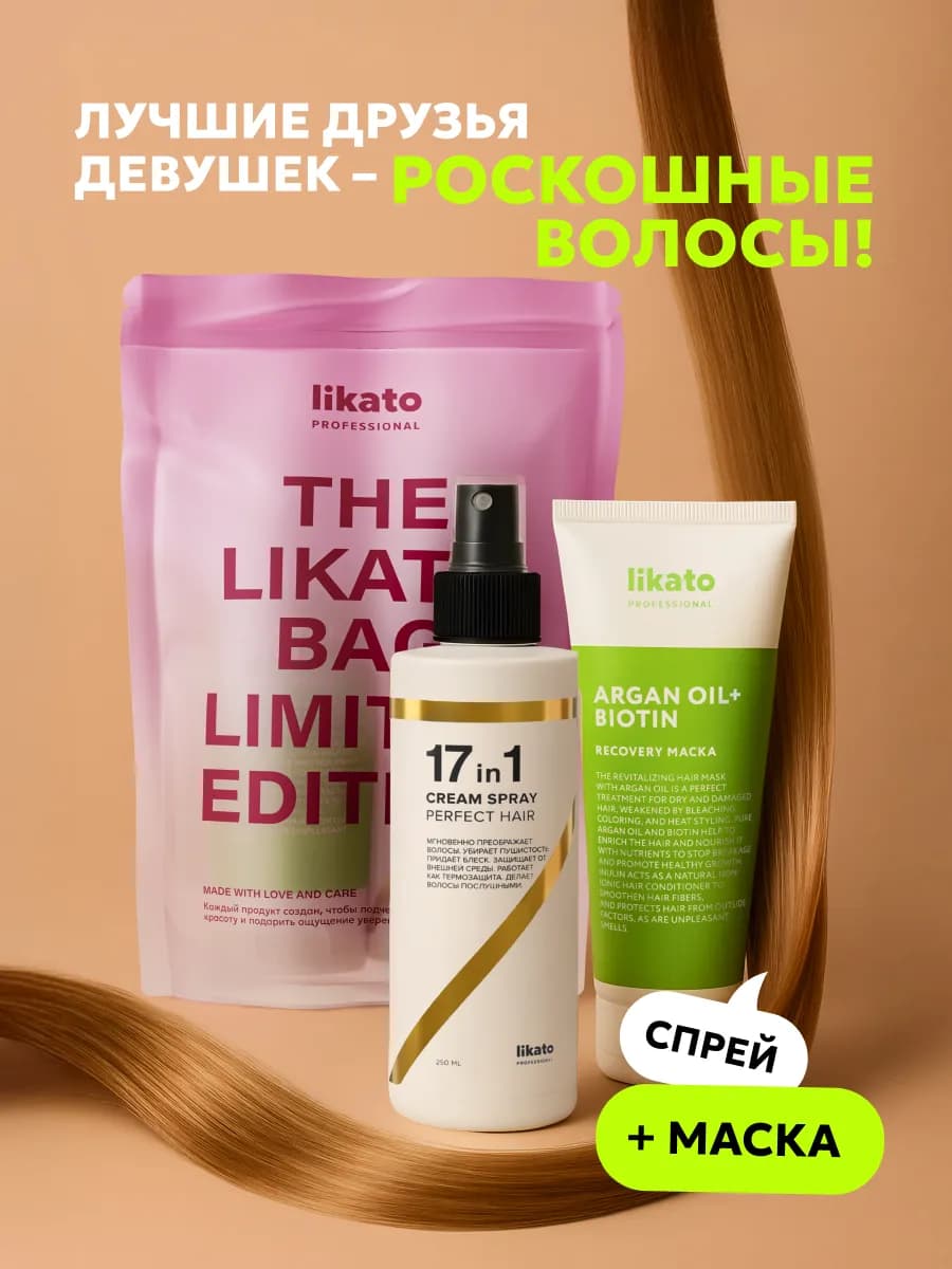 Подарочный набор для волос спрей 17в1 и маска
