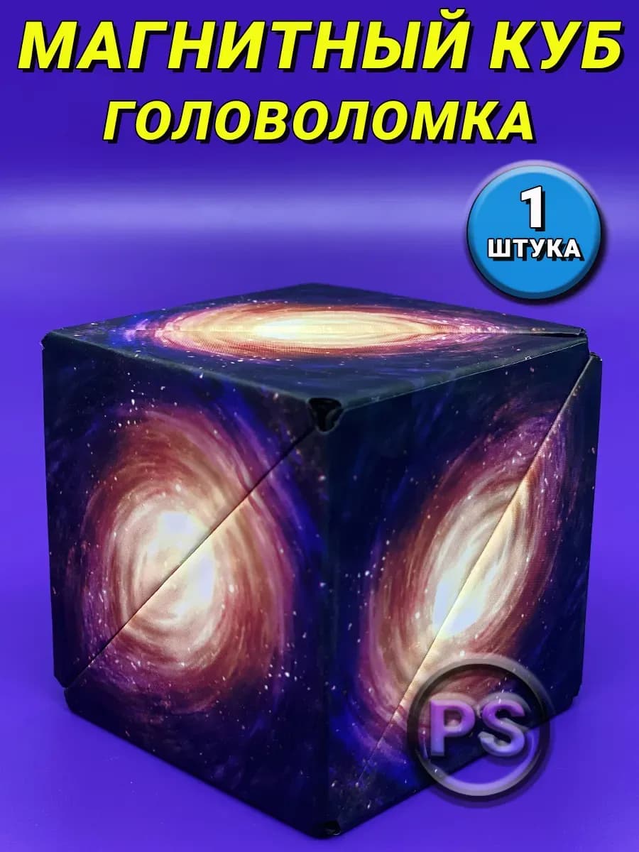 Магнитный куб головоломка, антистресс