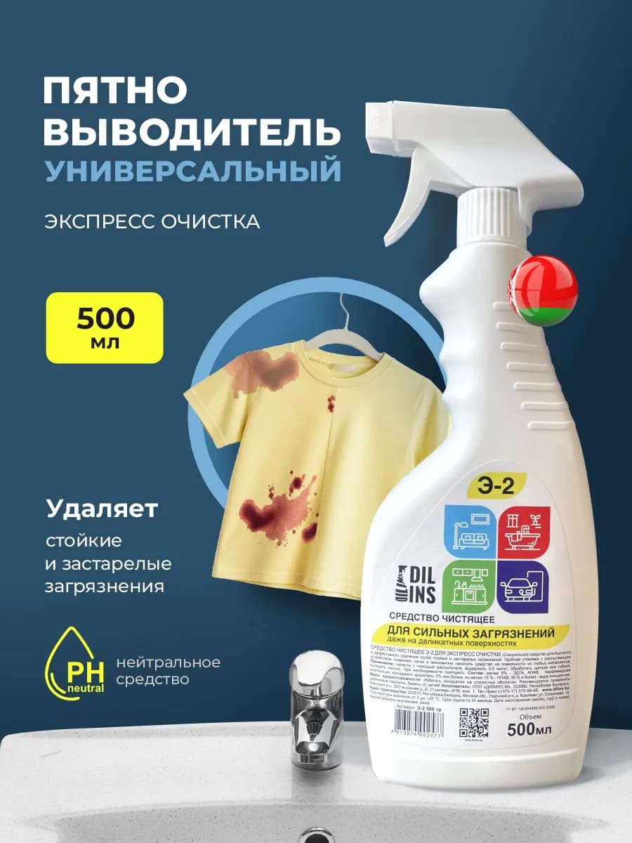 Пятновыводитель спрей универсальный очиститель