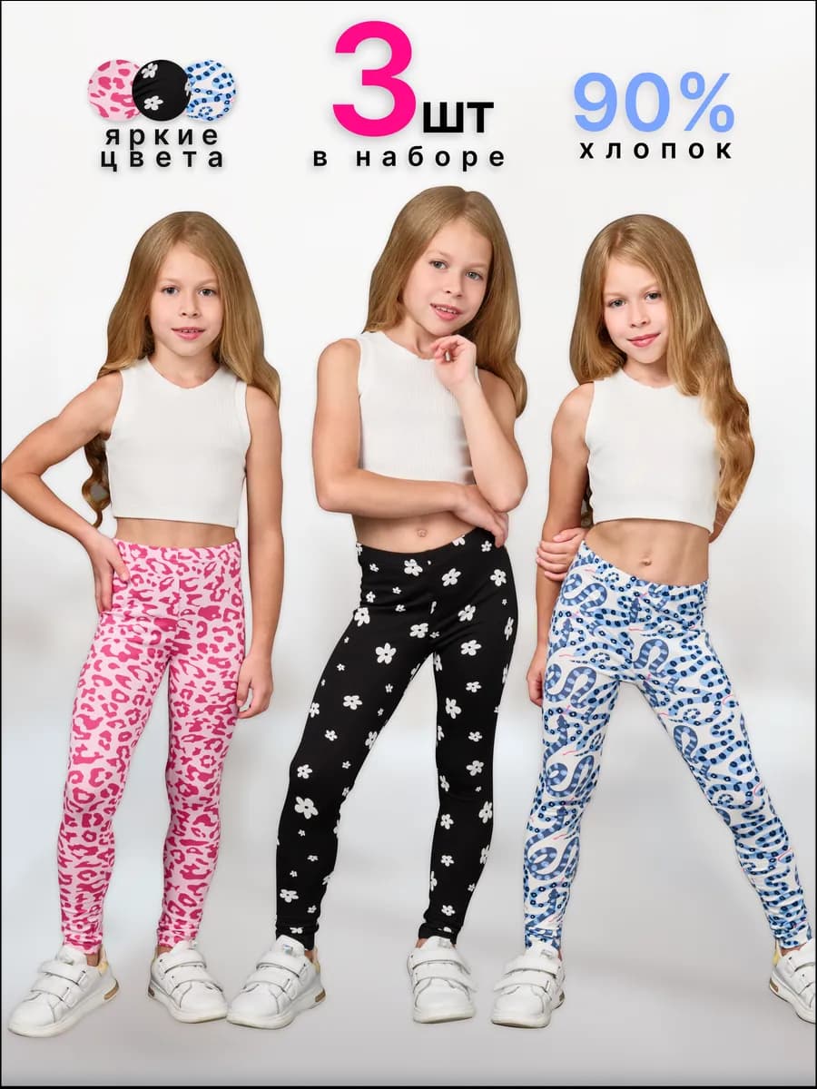 Лосины леггинсы комплект 3 шт