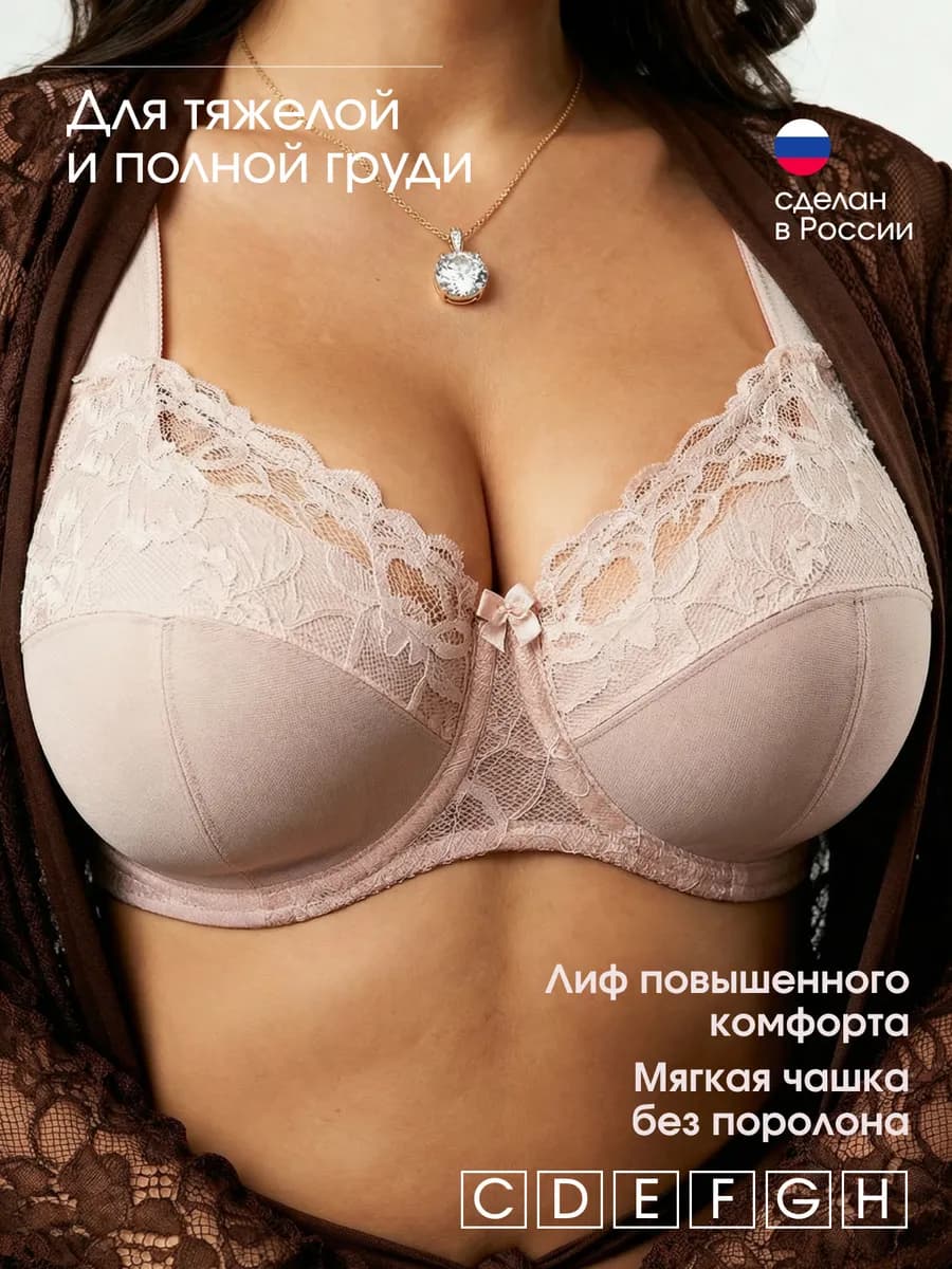 Бюстгальтер без поролона больших размеров
