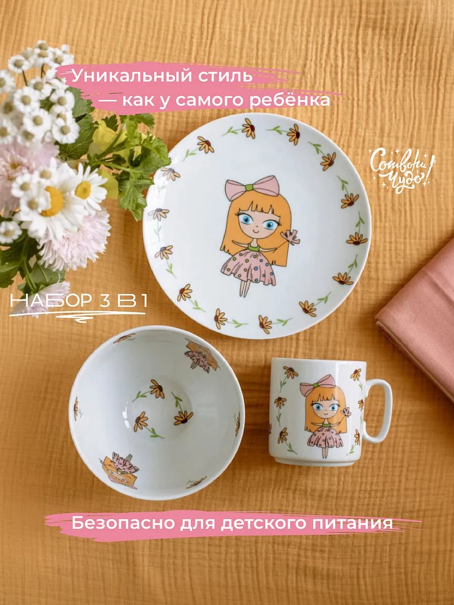 Набор детской посуды в подарок девочке