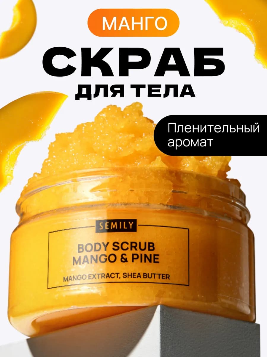 Скраб для тела антицеллюлитный с маслами