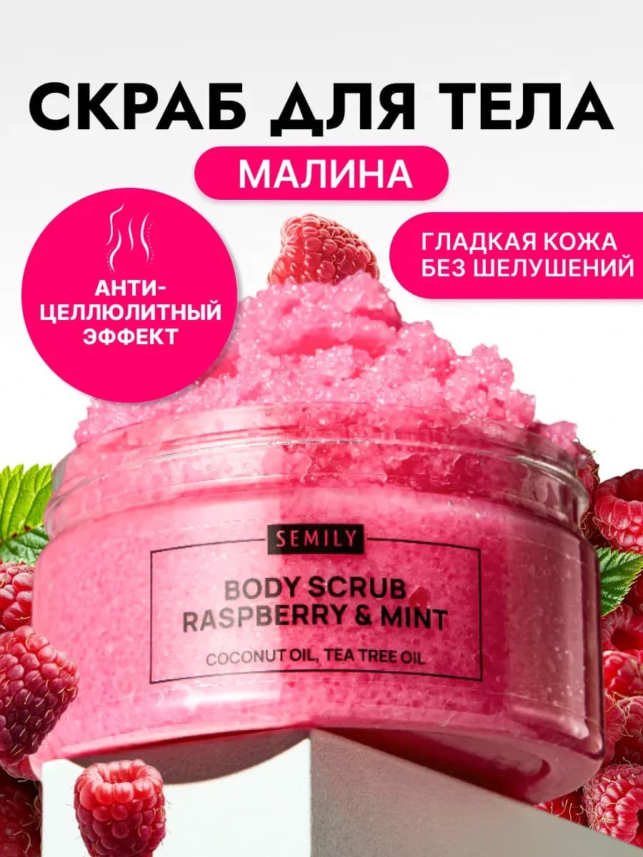 Скраб для тела антицеллюлитный с маслами