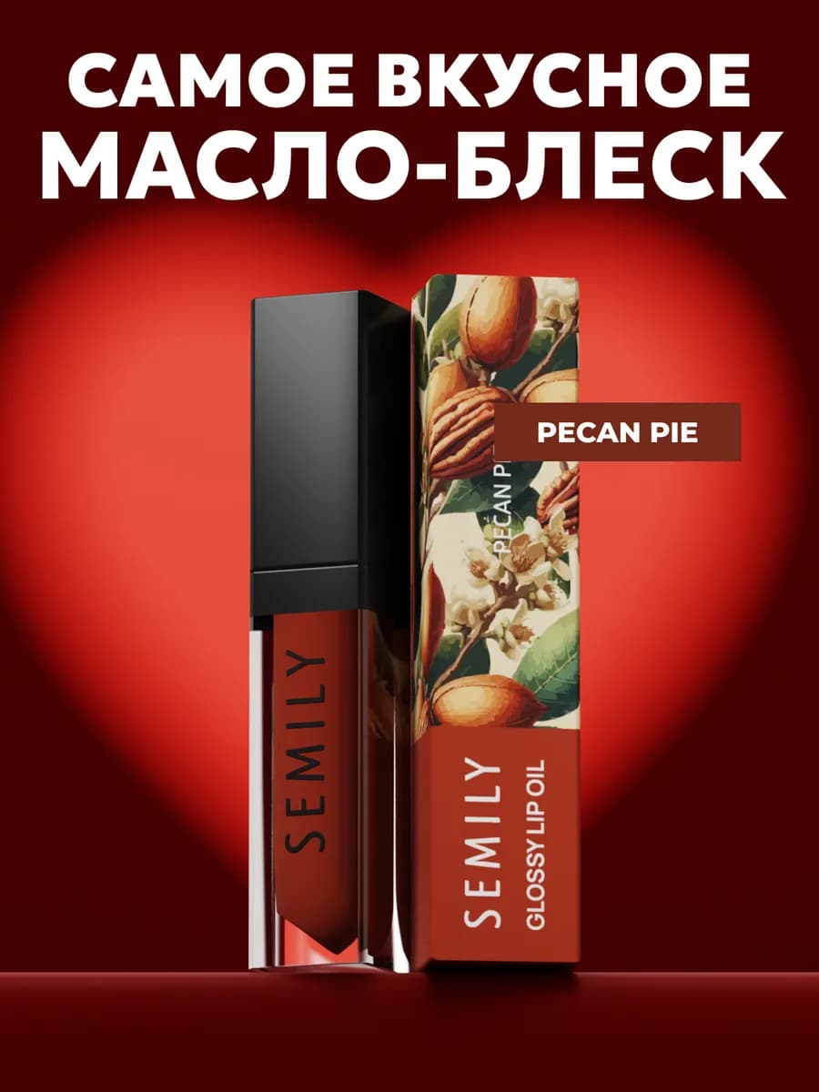 Масло блеск тинт для губ увлажняющий пекан