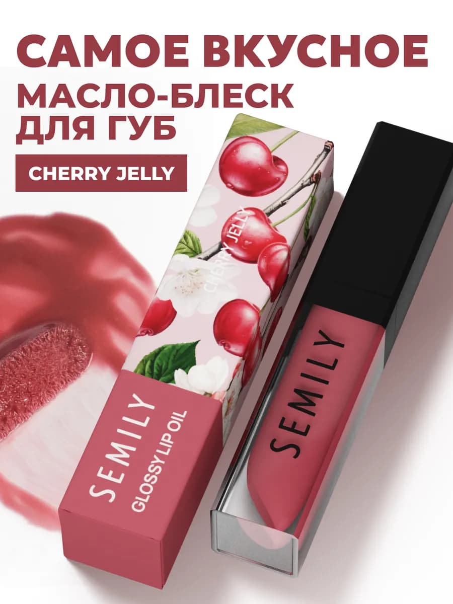 Масло блеск для губ увлажняющий вишня - фото 1