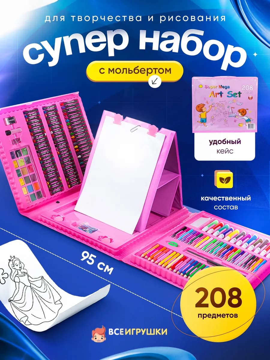 Набор для рисования с мольбертом для девочек - фото 1