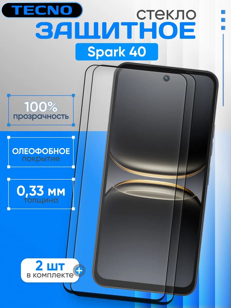 Защитное стекло для Spark 40