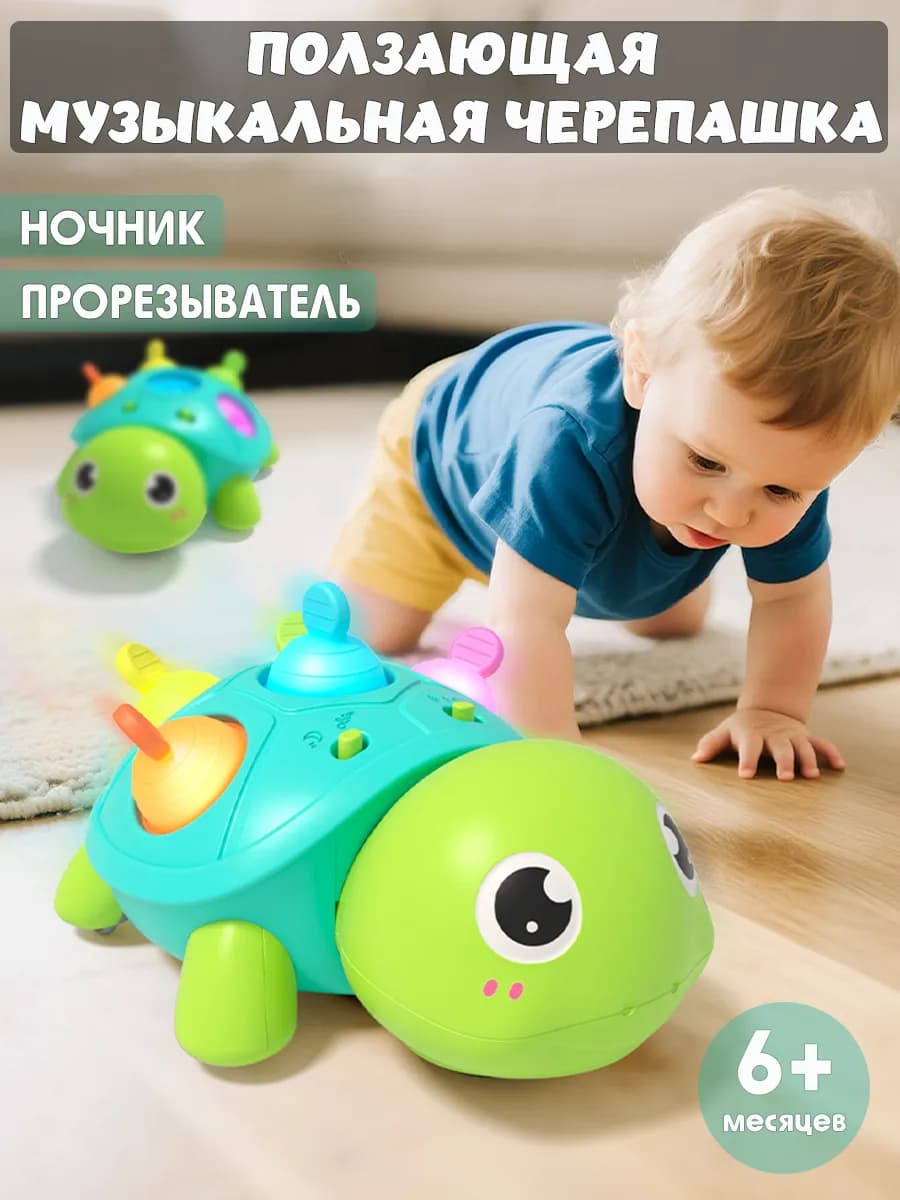 Интерактивная развивающая музыкальная черепашка, ночник