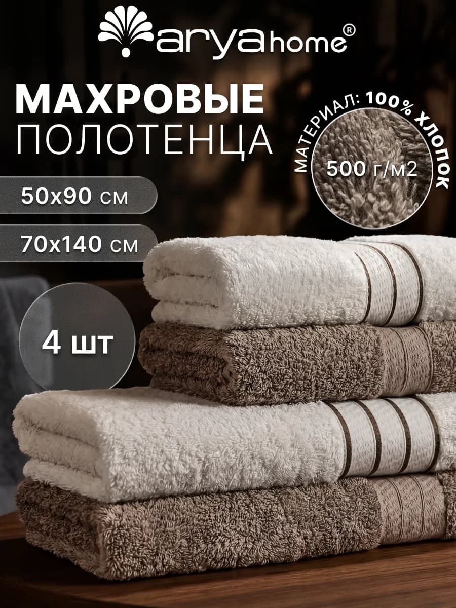 Полотенце махровое набор 4 шт хлопок для ванны