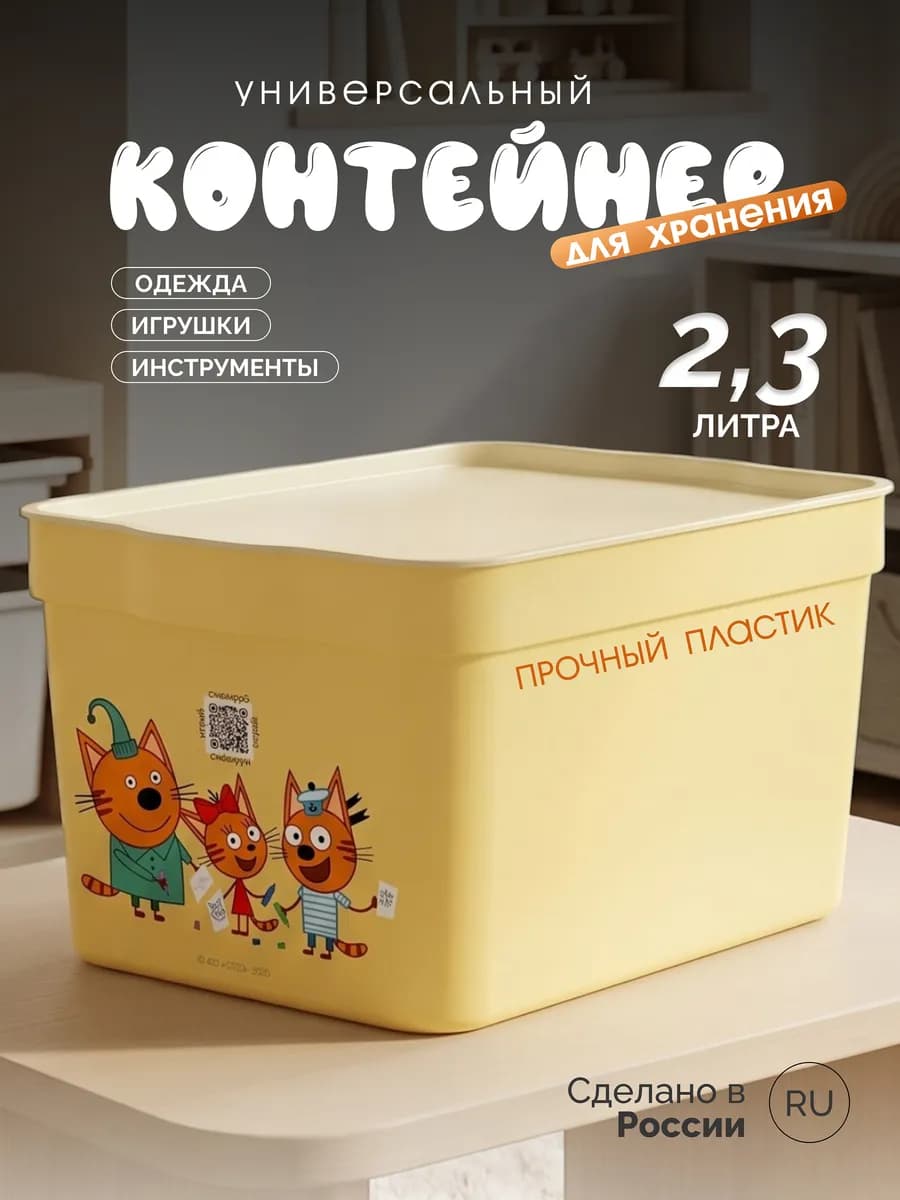 Контейнер для хранения пластиковый с крышкой 2,3 л