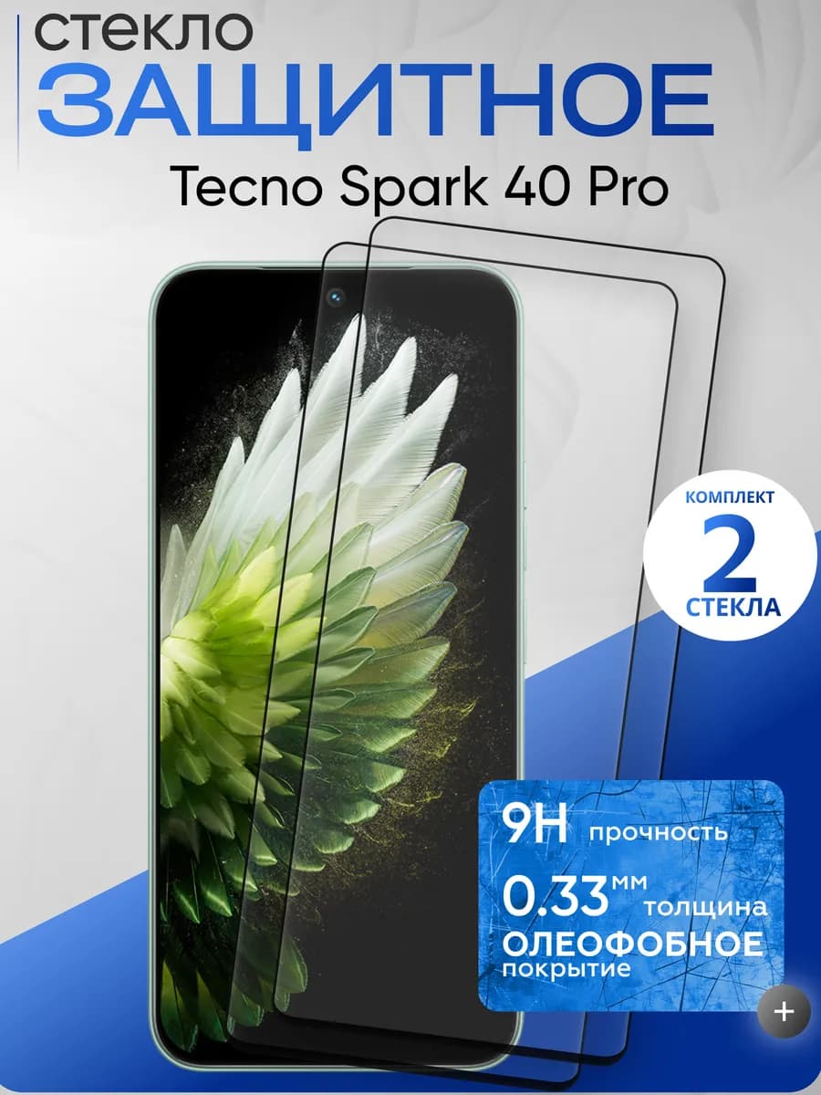 Защитное стекло на Spark 40 Pro