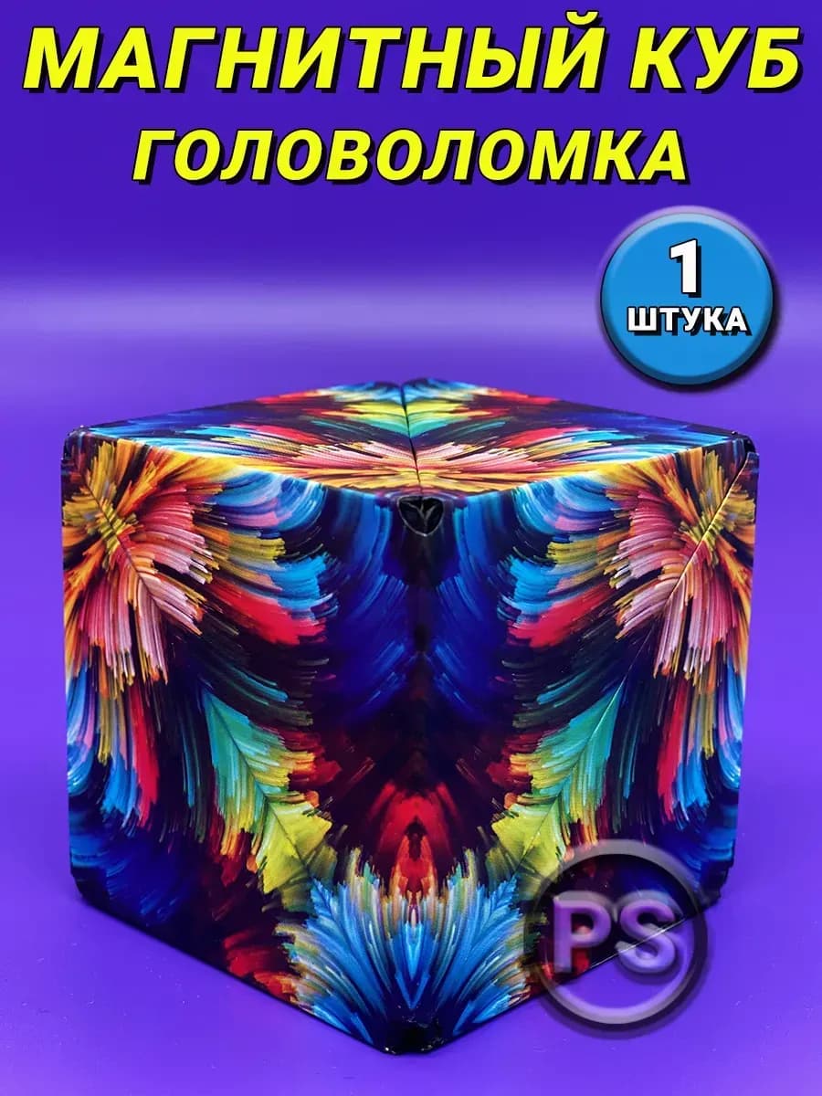 Магнитный куб головоломка, антистресс