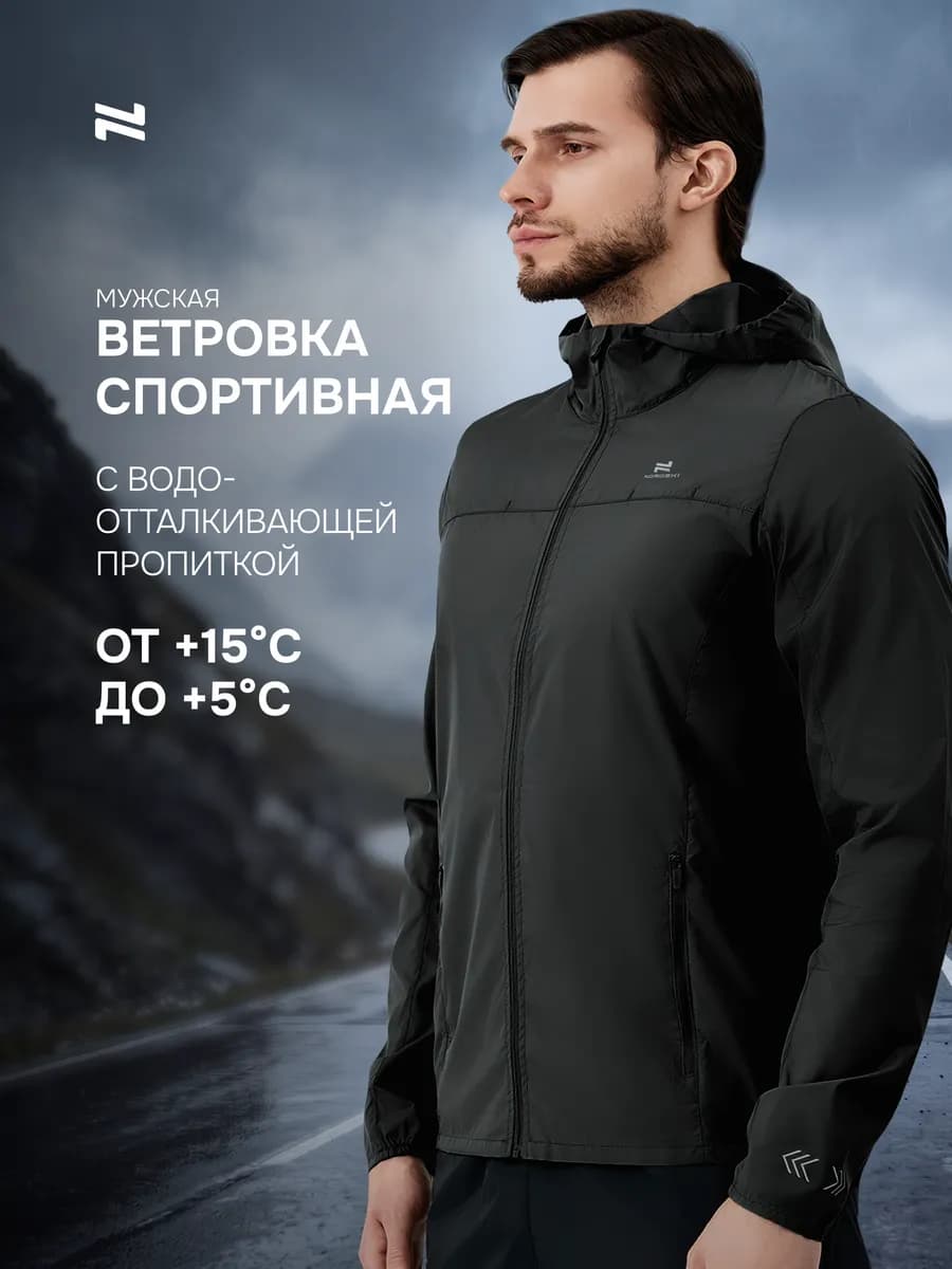 Ветровка спортивная с капюшоном для бега Rain