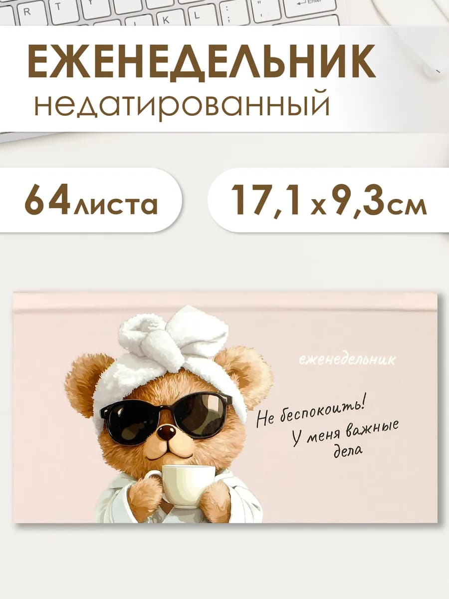 Еженедельник недатированный 64 л в твердой обложке