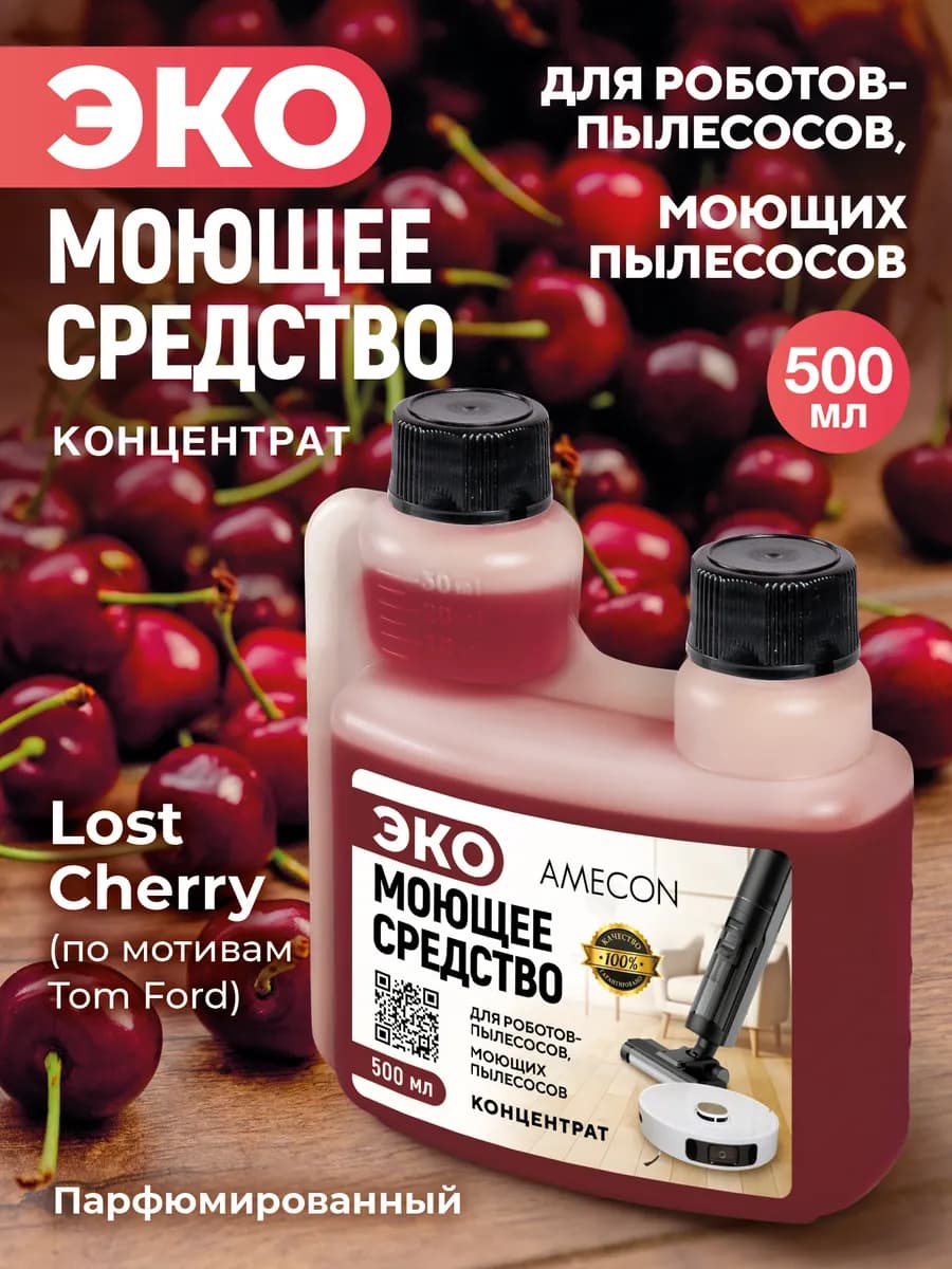 Средство концентрат для роботов и моющих пылесосов