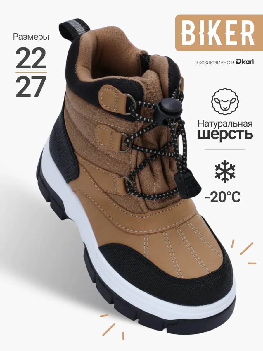 Ботинки зимние для мальчиков