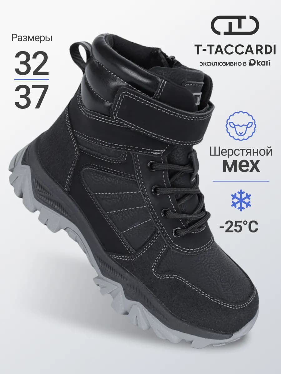 Ботинки зимние для мальчиков и подростков