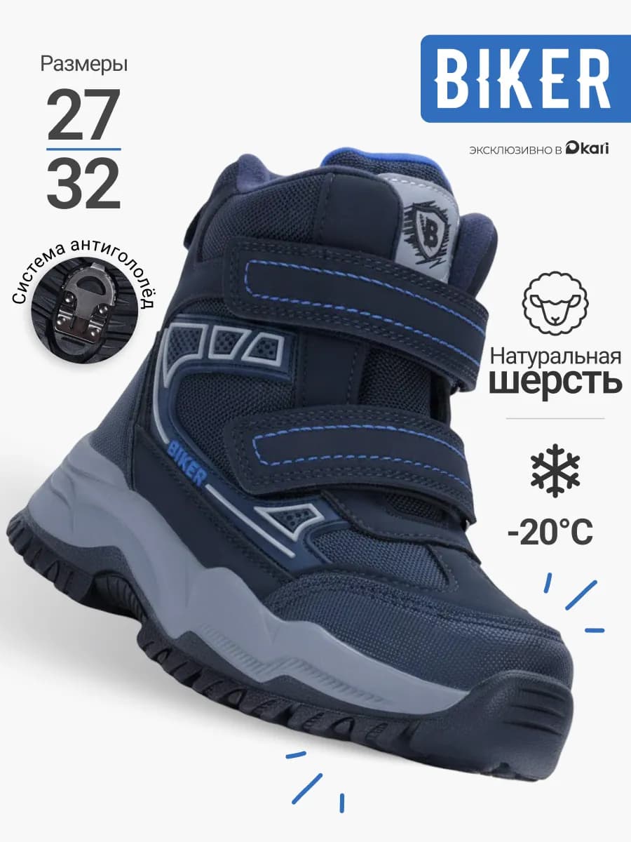 Ботинки зимние для мальчиков