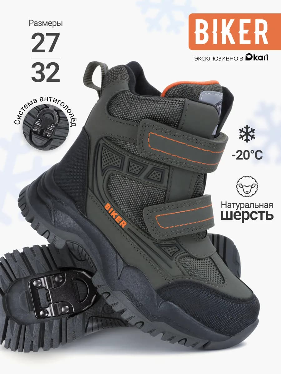 Ботинки зимние для мальчиков