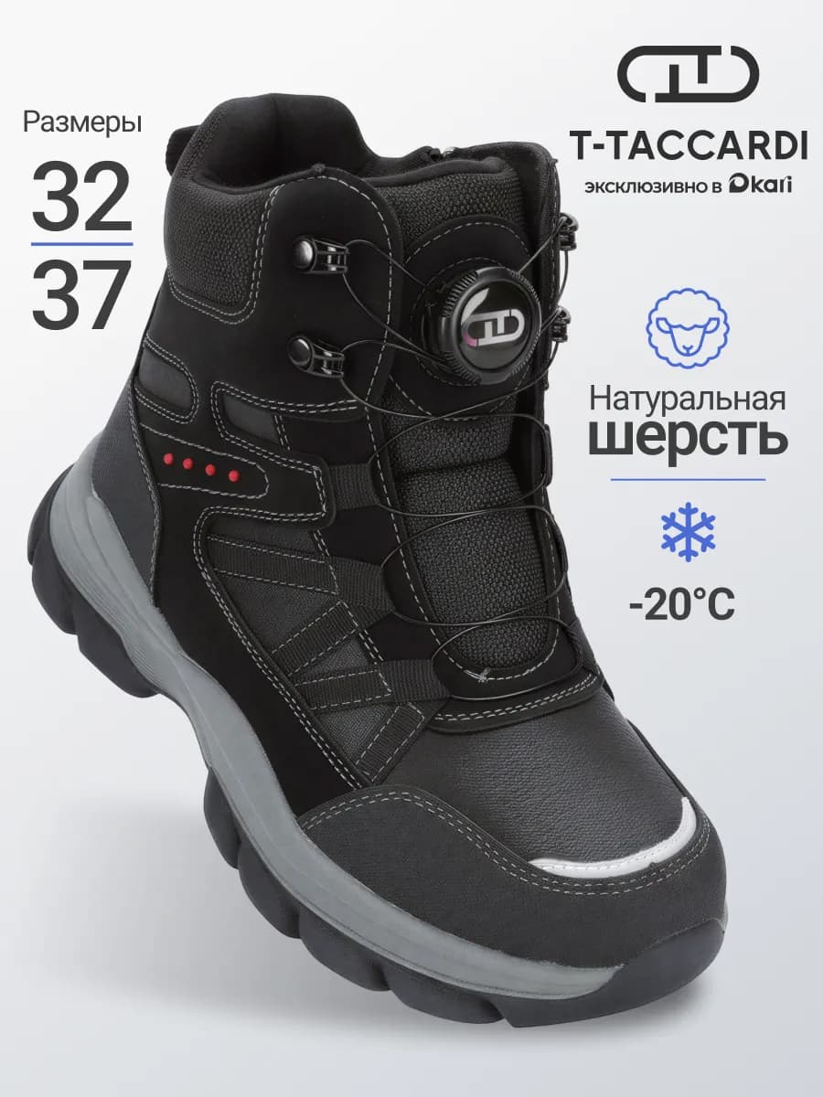 Ботинки зимние подростковые для мальчика с быстрой шнуровкой