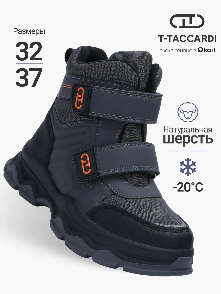 Ботинки зимние для мальчиков и подростков