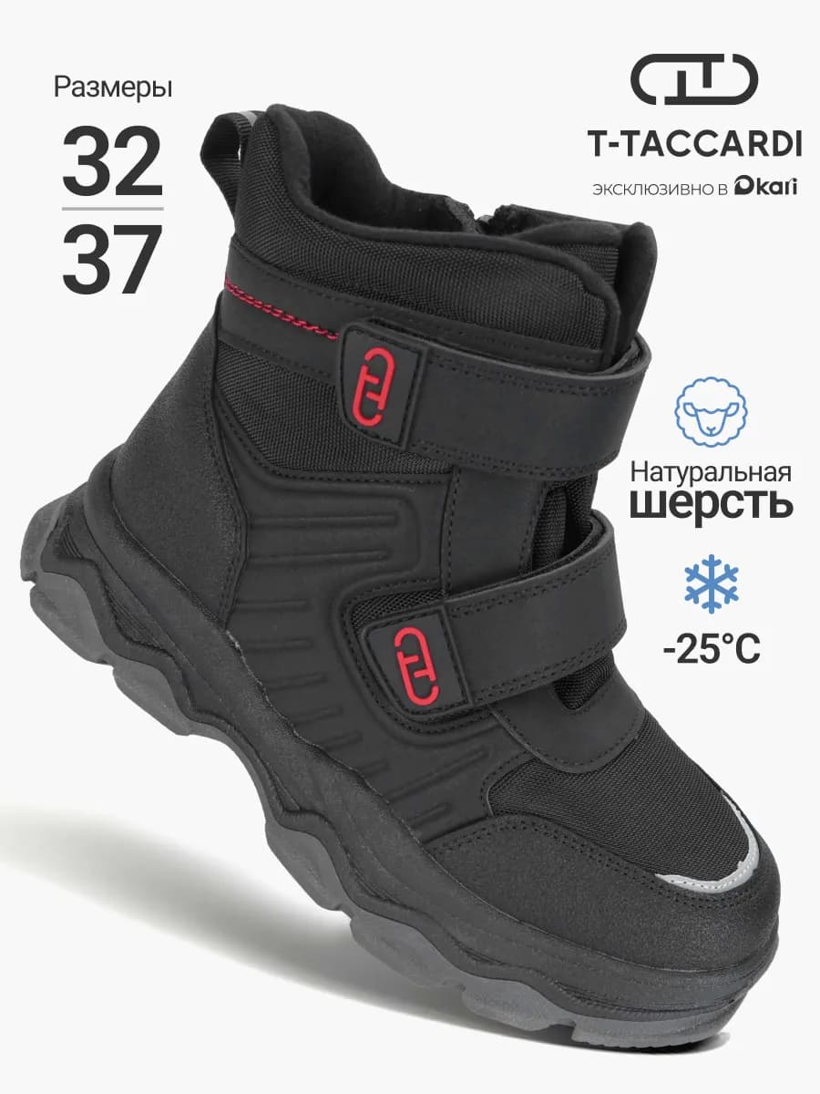 Ботинки зимние для мальчиков и подростков