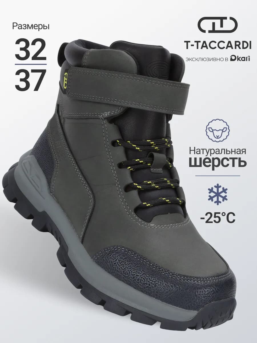 Ботинки зимние для мальчиков и подростков