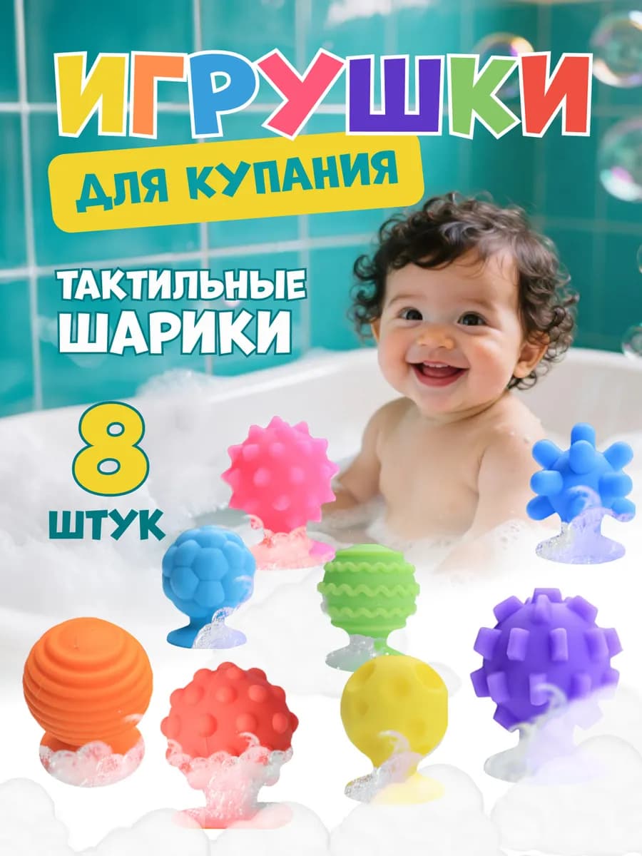 Детские игрушки для купания в ванной