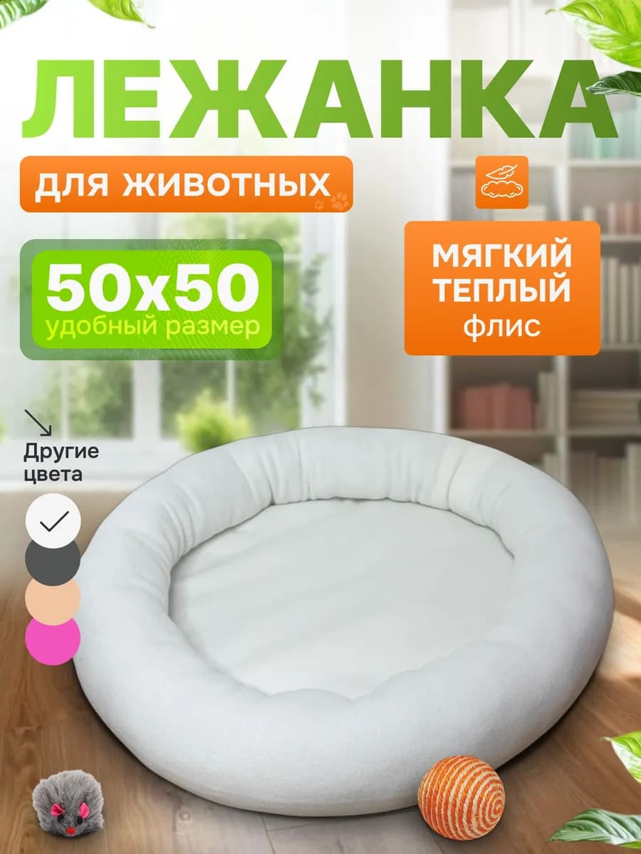 Лежанка для кошек и собак мелких пород