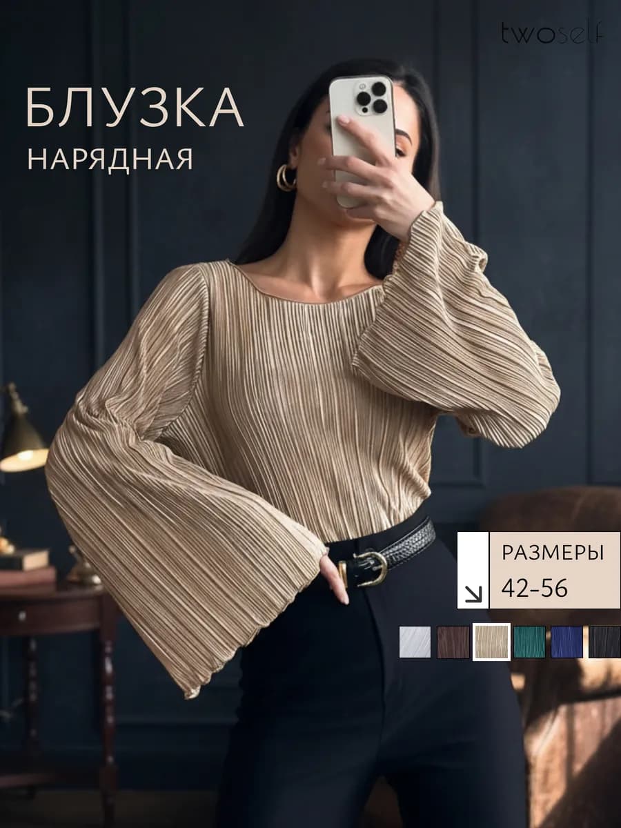 Блузка нарядная