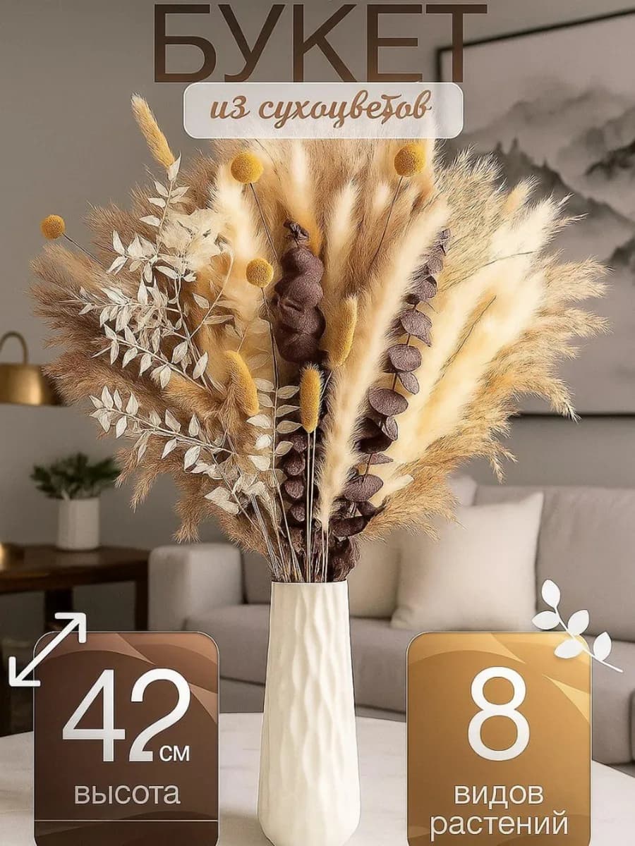 Сухоцветы букет для декора и интерьера