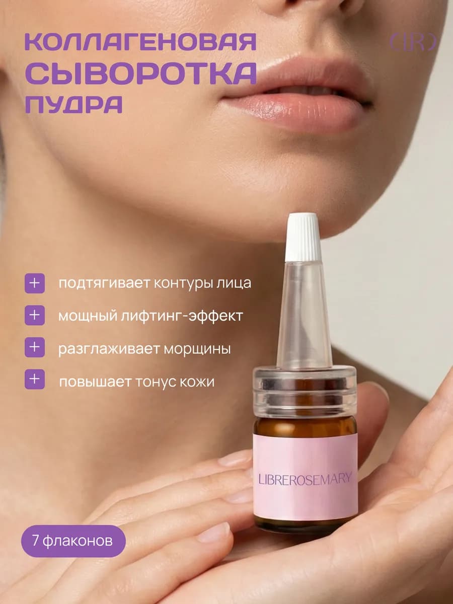 Коллагеновая сыворотка для лица