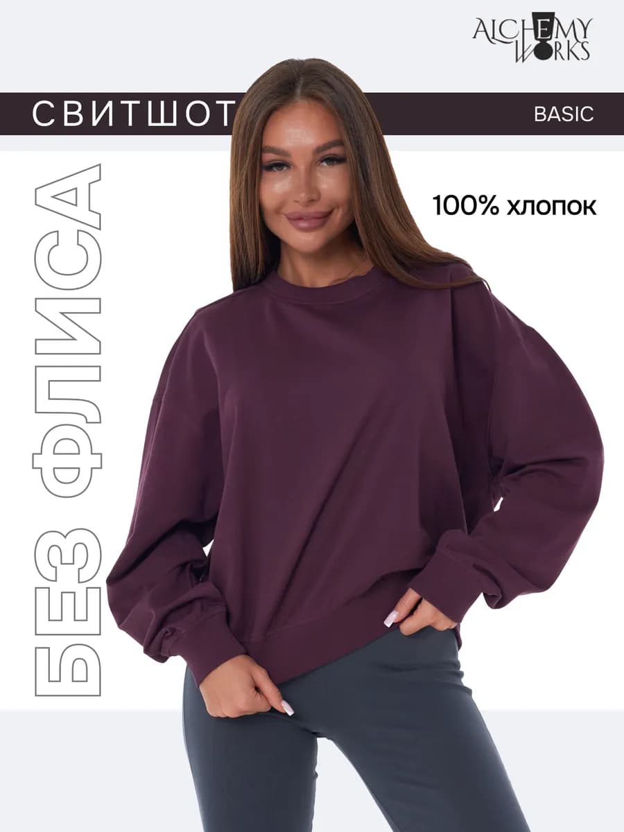 Свитшот оверсайз без начеса