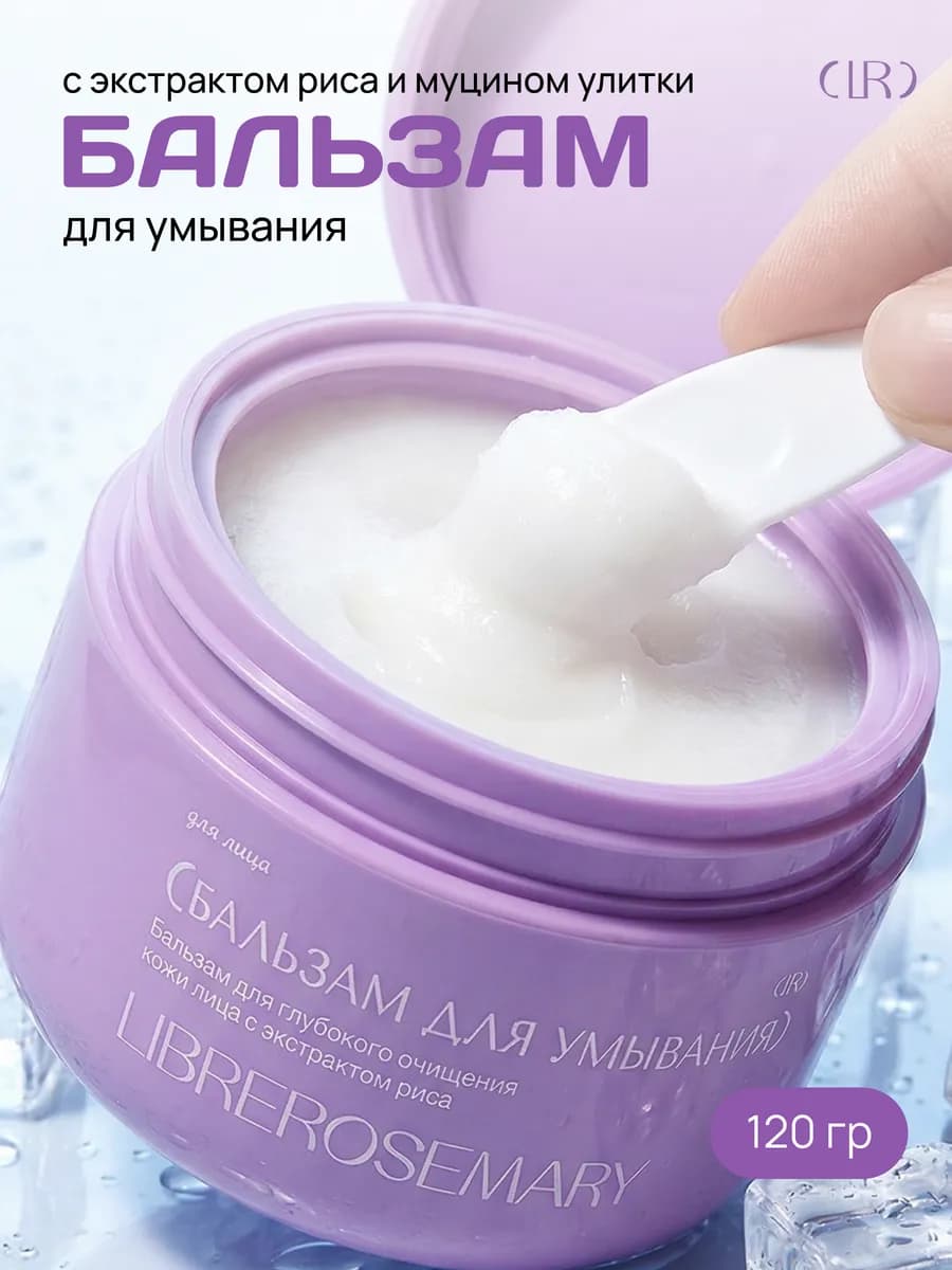 Бальзам-пенка для глубокого очищения лица с экстрактом риса