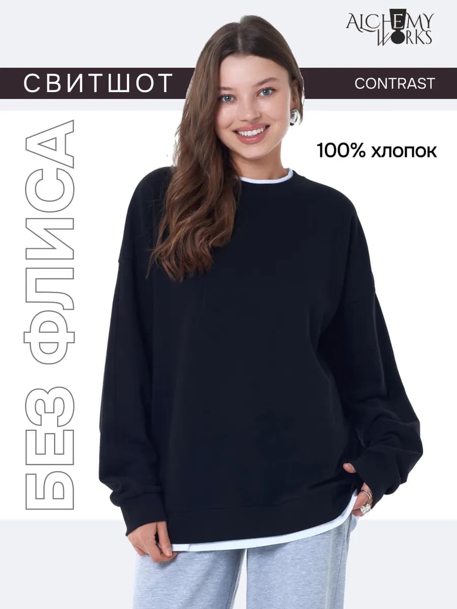Свитшот двухслойный оверсайз