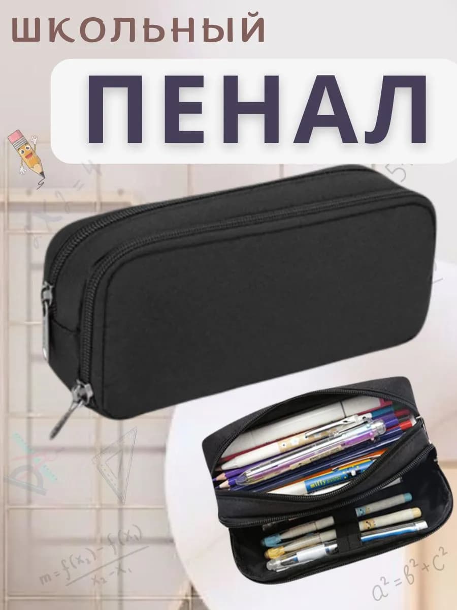 Пенал трансформер школьный подростковый