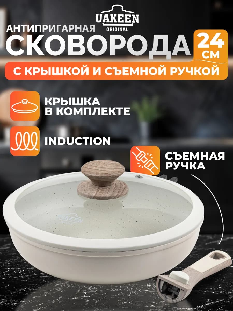Сковорода антипригарная с крышкой 24 см индукция