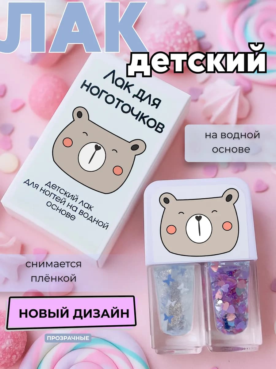 Двойной детский лак для ногтей
