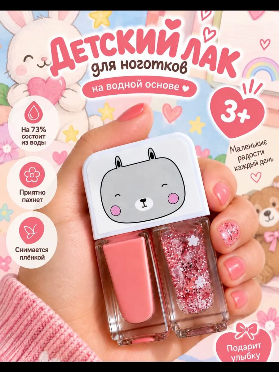 Лак для ногтей детский