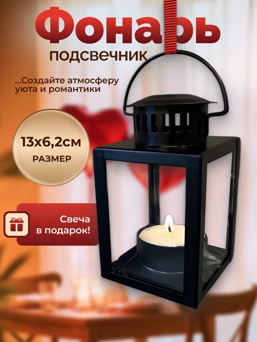 Подсвечник фонарь металлический черный для свечи